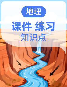 人教版地理八年级下册期末复习知识点+ 习题课件(含答案)