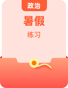 统编版小学道法五年级下册暑假每日一练（含答案）