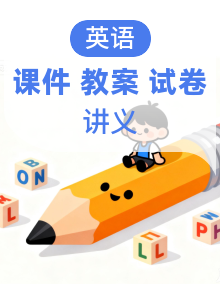 新译林版初中英语七年级下册课件+教案+试题+讲义