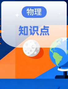 人教版高中物理下学期期末复习知识清单