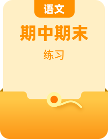 统编版三年级上册语文单元 + 七大题型阅读专项训练（期中期末复习专用 含答案）