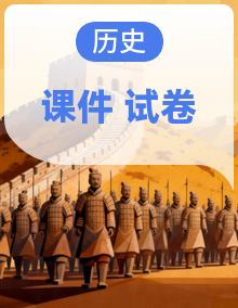 人教版历史八年级下册（2024）课件+单元卷+期中+期末测试卷（含答案）