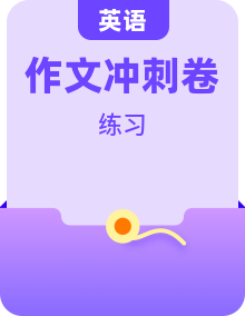 2026年中考英语考前冲刺复习资料汇编,含答题技巧、作文范文和练习题模拟试卷及答案