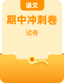 统编版三年级上册语文期中分层备考试卷合集（达标 + 冲刺 + 拔尖 + 模拟全套 8 套 含答案）