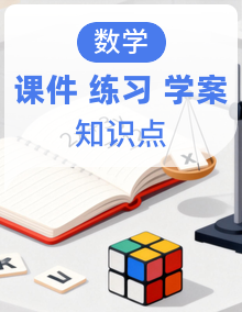 【高效复习】小学数学人教版三年级下册期末单元复习 学案+课件（含知识梳理+例题讲解+巩固练）