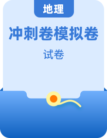2025-2026学年高三下学期地理各地高考模拟冲刺卷