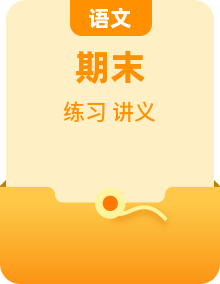 2026部编版八年级语文下册期末15天全套复习资料【超详讲义+海量题库+全作业原题+逐题解析】
