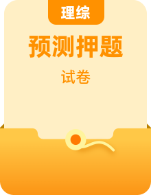 黑吉辽蒙2026年普通高等学校招生全国统一考试 押题卷 九科全科试卷（含答题卡、答案）