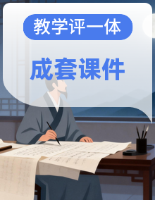 【教学评一体化设计】2026年统编版小学语文四年级下册复习课件汇总
