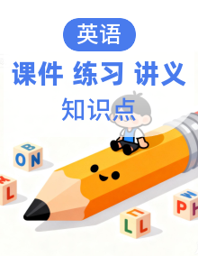 2026年高考英语二轮复习 专题突破课件+讲义+热点知识梳理清单+专项练习+前前60天练词汇+背佳句