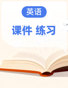 初中英语新人教版九年级上册作业课件（放映显示答案）（2026秋）