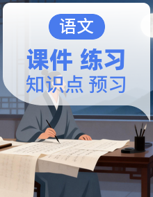 2026年小升初(六升七)语文专项知识点暑假讲练预习优质课件(全国通用)