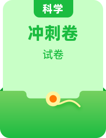 2026年浙江省中考科学押题预测冲刺试卷(含解析、答题卡)
