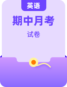 2025-2026学年高一下学期5月期中考试英语试卷（含答案）