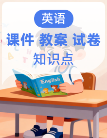 （新教材）初中英语沪教牛津版八年级下册（2024）教案+课件+知识总结+核心记背+单元模拟