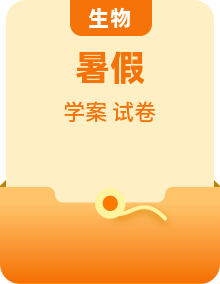 初中人教版八年级下册暑假衔接资料（复习试卷＋预习学案）