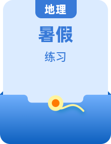 人教版初中地理七年级下册（七升八）暑假每日预习练习（含答案）