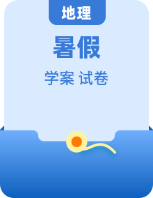 人教版初中地理八年级下册暑假衔接（复习试卷＋预习学案）