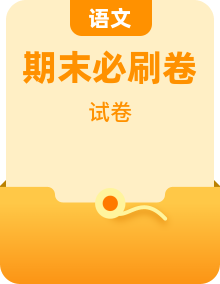 2025-2026统编版三年级语文下册期末单元考点必刷卷+阶段综合必刷卷