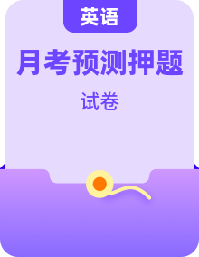 2025-2026学年高三下学期5月最后一卷英语试题（含答案及听力音频）