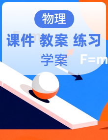 【新教材核心素养】人教版物理九年级全册教学课件+教学设计+分层作业+导学案