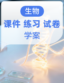 苏教版（2024）初中生物七年级上册 同步课件+配套导学案+章节练习+单元综合练习+期中/期末测试