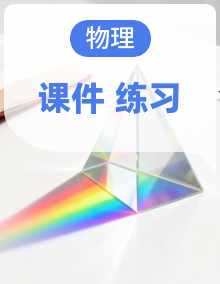初中物理新人教版九年级全册作业课件(放映显示答案)(2026秋)
