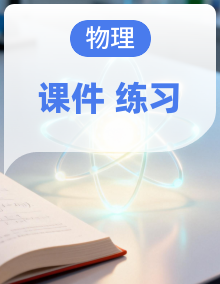初中物理新沪粤版九年级上册作业课件（放映显示答案）（2026秋）