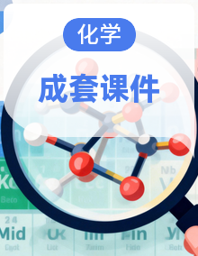 2026-2027学年人教版化学九年级上册 课件