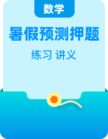 2026年沪教版（五四制）数学【暑假预习】7年级上册提优讲义 (知识精讲+典例+压轴+练习）