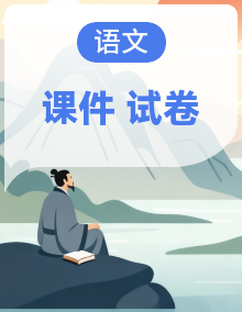 (新)部编版六年级上册语文教学质量检测卷【A3(原卷版+解析版)+参考答案课件PPT】