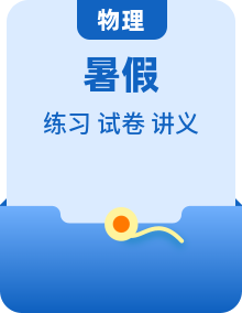高一物理暑假讲义作业培优精讲练人教版初升高一(原卷版+解析)