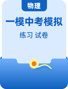 2026年湖南省衡阳市中考一模物理自编练习试卷