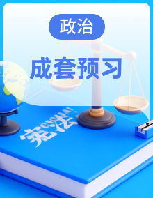统编版小学道法四升五暑假预习