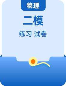 2025---2026学年湖南省怀化市高三下学期物理二模练习试卷【10套含答案】