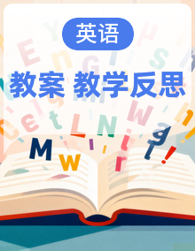 2026秋人教PEP版五上英语册Unit3 Work and play 全套教学设计(带教学反思)