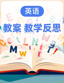 2026秋人教PEP五年级上册Unit4完整课时教学设计合集(含设计意图与教学反思)