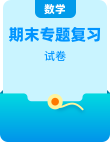 2025-2026人教版二年级数学下册期末专项复习卷+期末卷