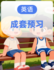 人教版英语小学四升五 暑假预习