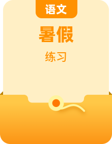 【八升九暑假预习】2026新教材统编版九年级上册语文::考点知识点资料含答题技巧练习题测试卷及答案等