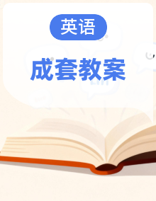 2026秋新教材人教版九年级上册英语Unit 1－Unit 8 全册教案，按课设计