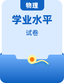 026届年湖南省普通高中学业水平选择性考试物理最新模拟试卷含答案解析基础版+提高版共10套模拟试卷