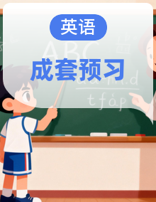 人教版小学英语五升六 暑假预习