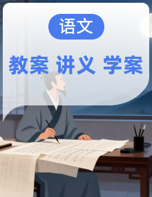 2026年七升八年级语文 暑假衔接+培优补差（教案讲义+学案）2026暑假七上八语文衔接培优补差资料