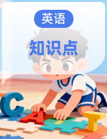 北京版四年级上册英语知识清单
