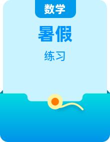 人教版小学数学三年级下册（三升四）暑假每日一练（含答案）