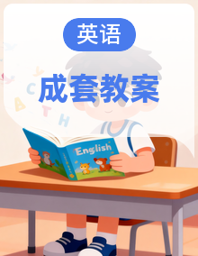 【新教材】外研版(三起,2024)五年级上册英语Unit 1-Unit 6 全册教案