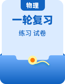 新高考物理一轮复习核心考点精讲精练 (2份 ,原卷版+解析版)