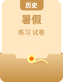 统编版七年级历史下册暑假巩固练习卷