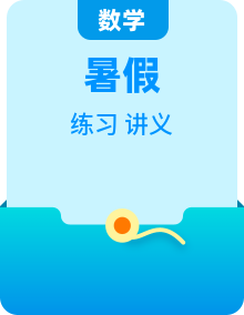 2026年新八年级暑假数学上册人教版（讲义+分层演练）